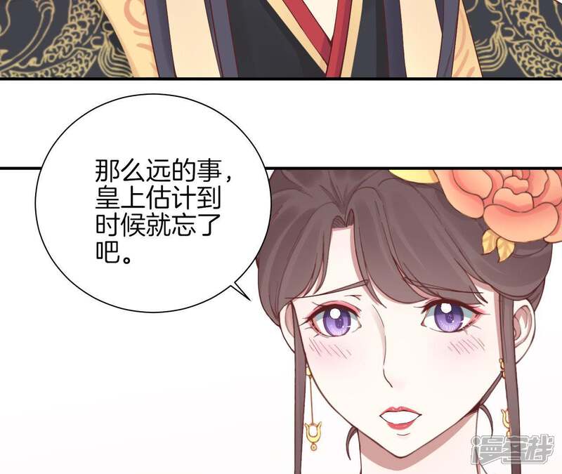 《皇后很忙》第115话 寂寞落樱 第48页