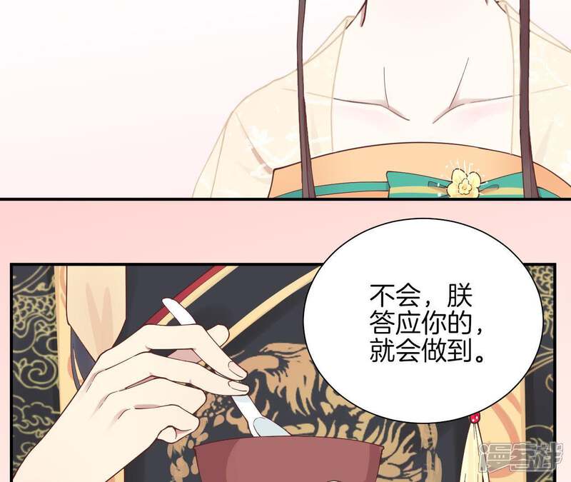 《皇后很忙》第115话 寂寞落樱 第49页