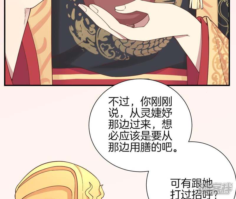 《皇后很忙》第115话 寂寞落樱 第50页