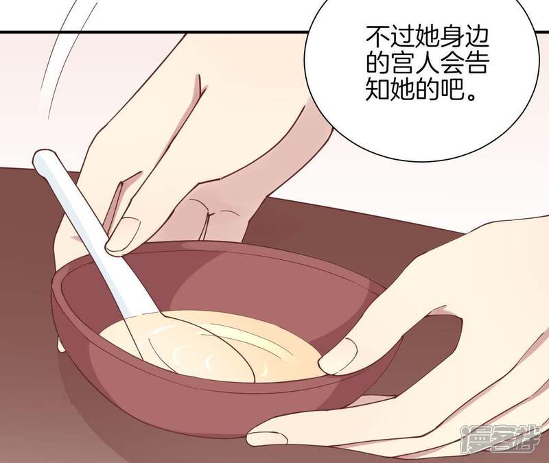 《皇后很忙》第115话 寂寞落樱 第54页