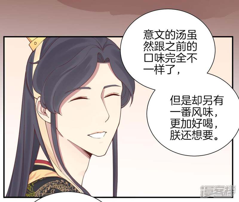《皇后很忙》第115话 寂寞落樱 第55页