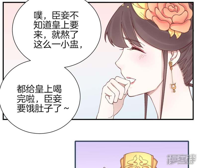 《皇后很忙》第115话 寂寞落樱 第56页