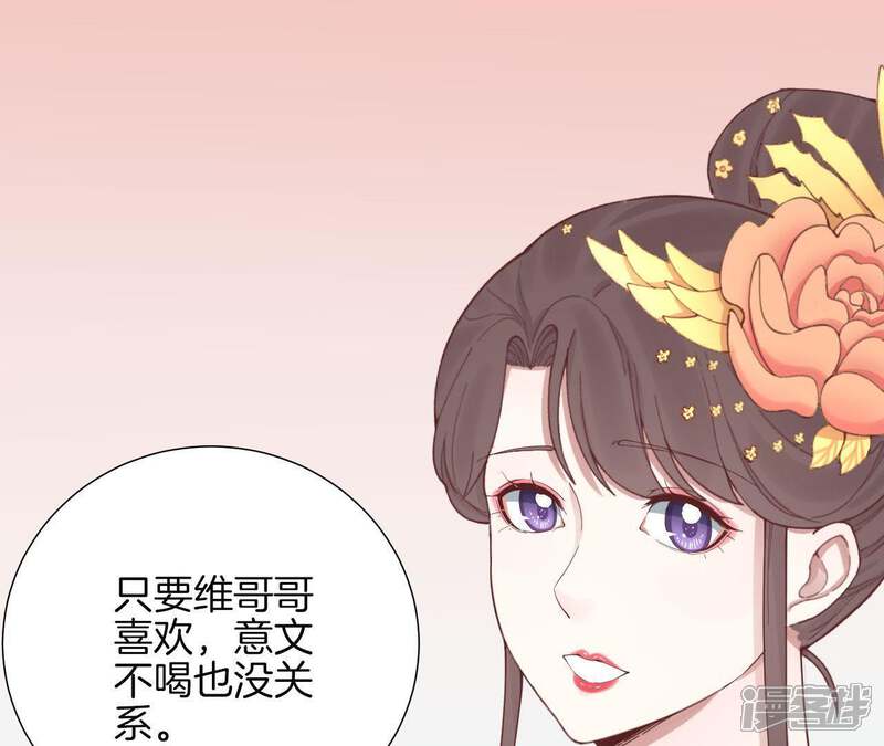 《皇后很忙》第115话 寂寞落樱 第59页