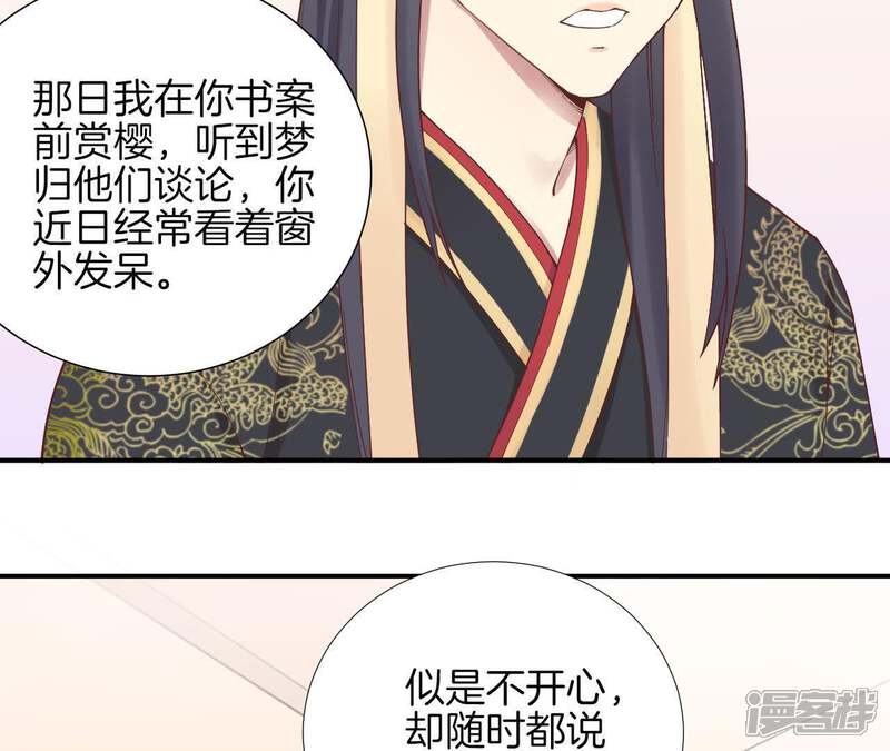 《皇后很忙》第115话 寂寞落樱 第67页