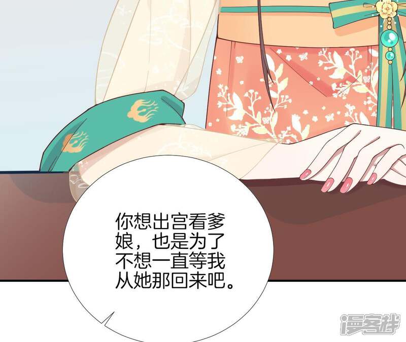 《皇后很忙》第115话 寂寞落樱 第71页