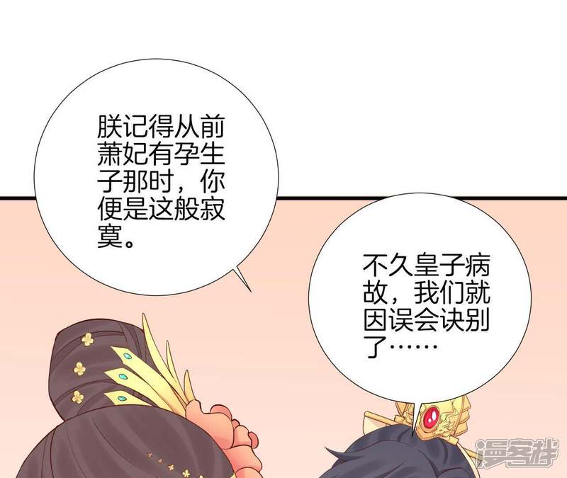 《皇后很忙》第115话 寂寞落樱 第73页
