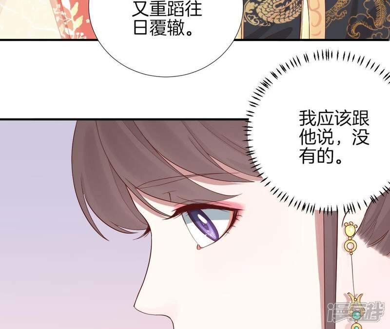 《皇后很忙》第115话 寂寞落樱 第75页