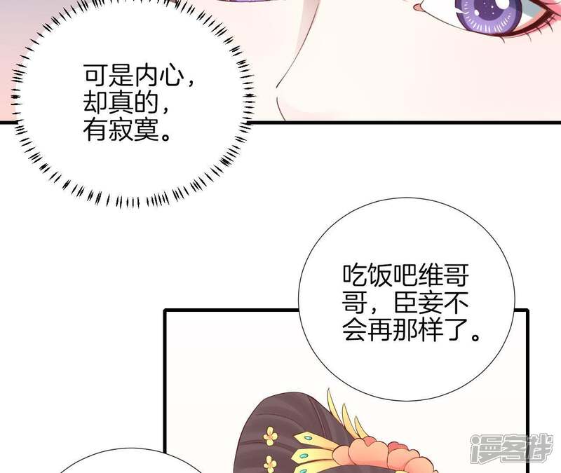 《皇后很忙》第115话 寂寞落樱 第77页