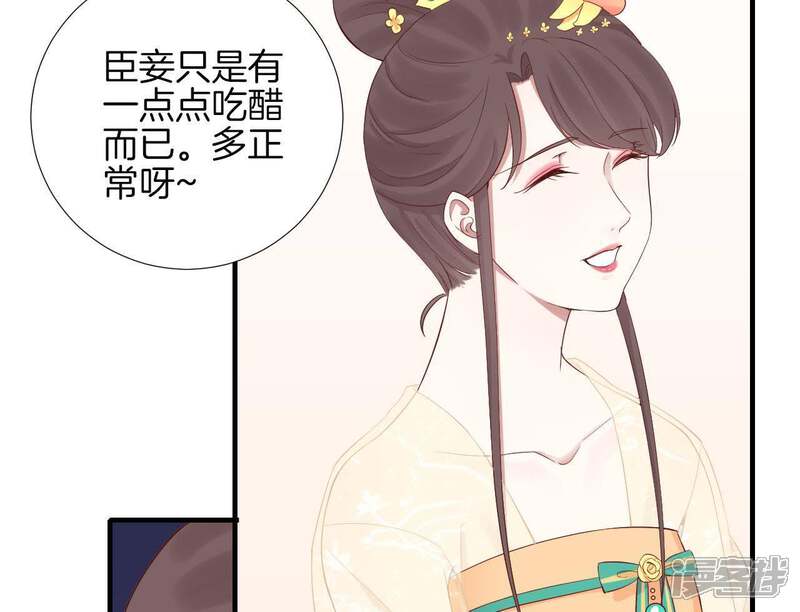 《皇后很忙》第115话 寂寞落樱 第78页