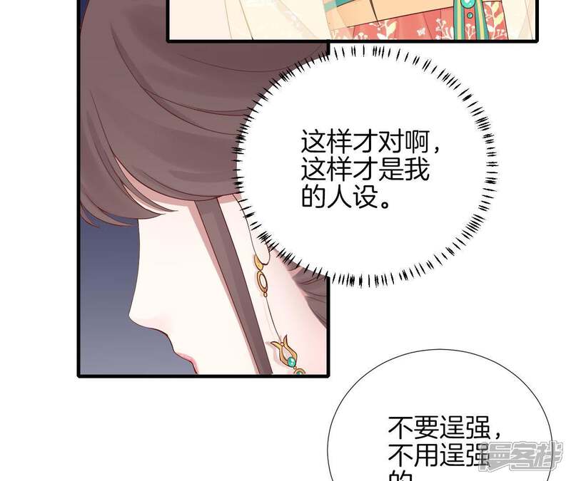 《皇后很忙》第115话 寂寞落樱 第79页