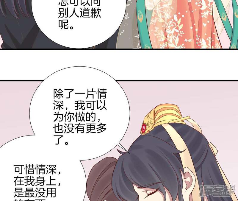 《皇后很忙》第115话 寂寞落樱 第82页