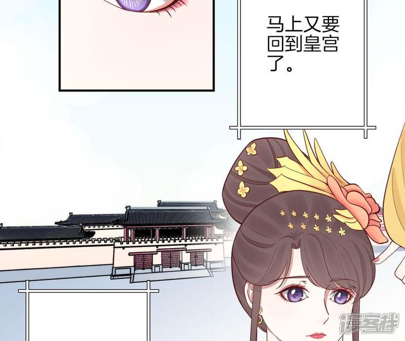 《皇后很忙》第114话 回宫 第27页
