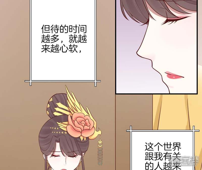 《皇后很忙》第114话 回宫 第30页