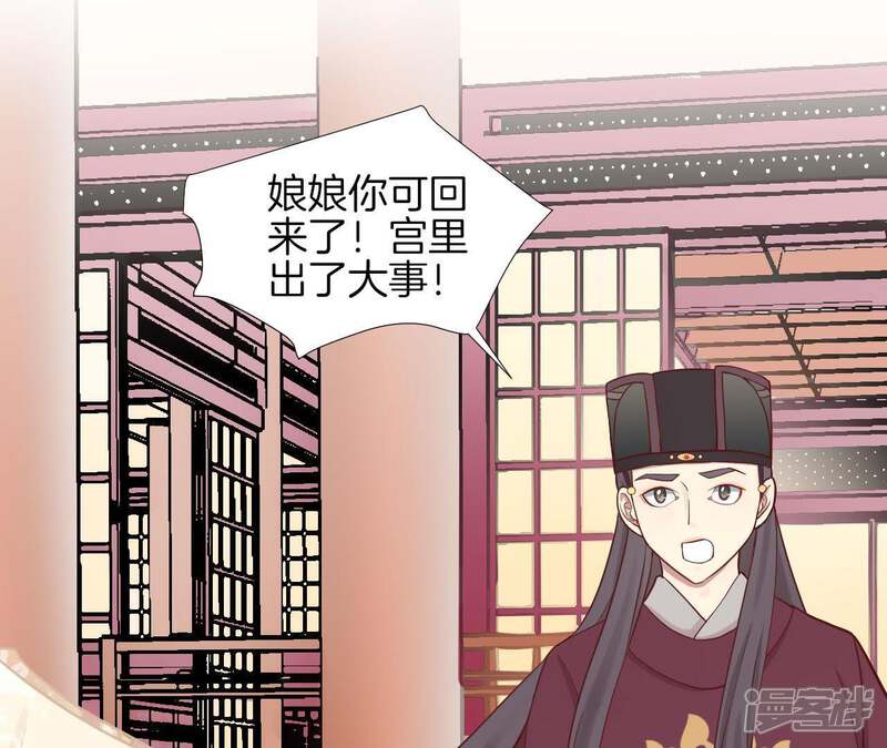 《皇后很忙》第114话 回宫 第40页