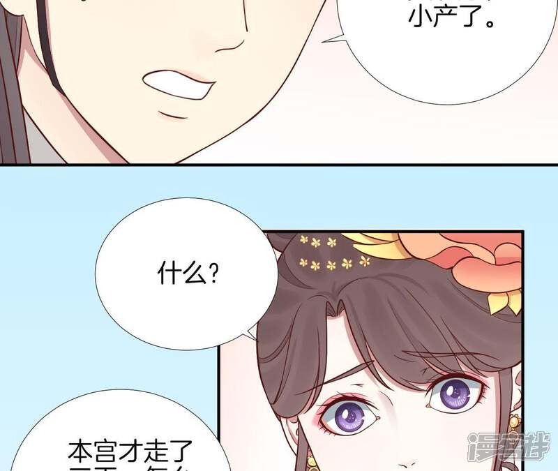 《皇后很忙》第114话 回宫 第44页