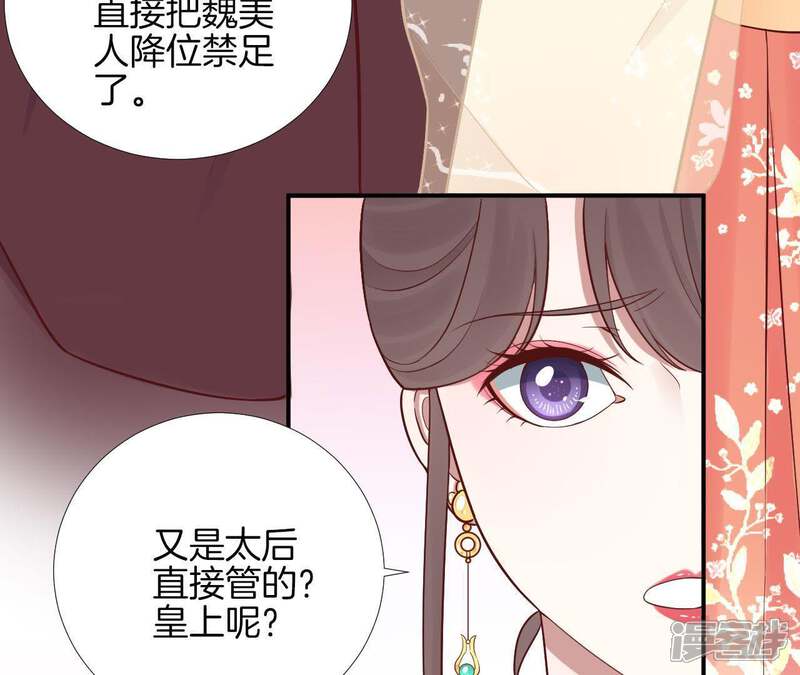 《皇后很忙》第114话 回宫 第47页