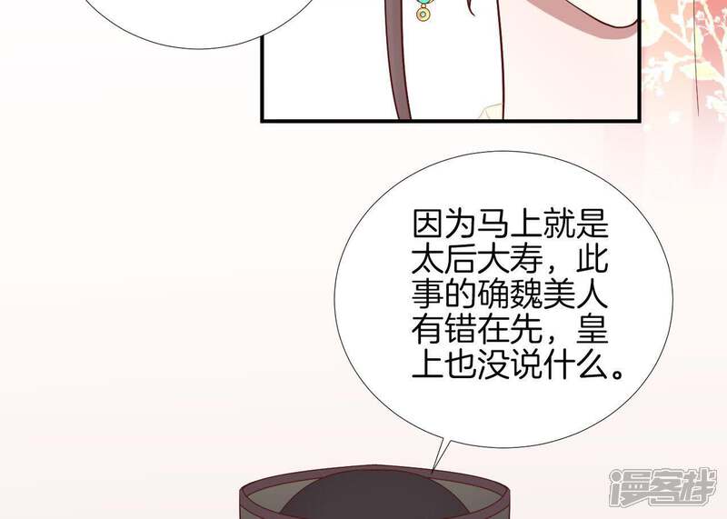 《皇后很忙》第114话 回宫 第48页