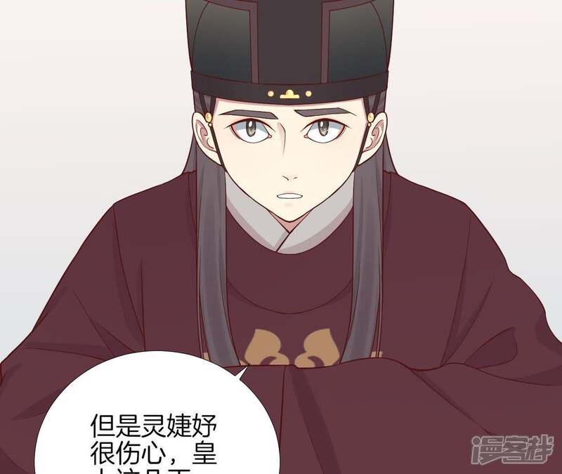 《皇后很忙》第114话 回宫 第49页