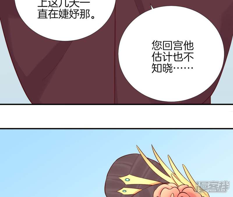 《皇后很忙》第114话 回宫 第50页