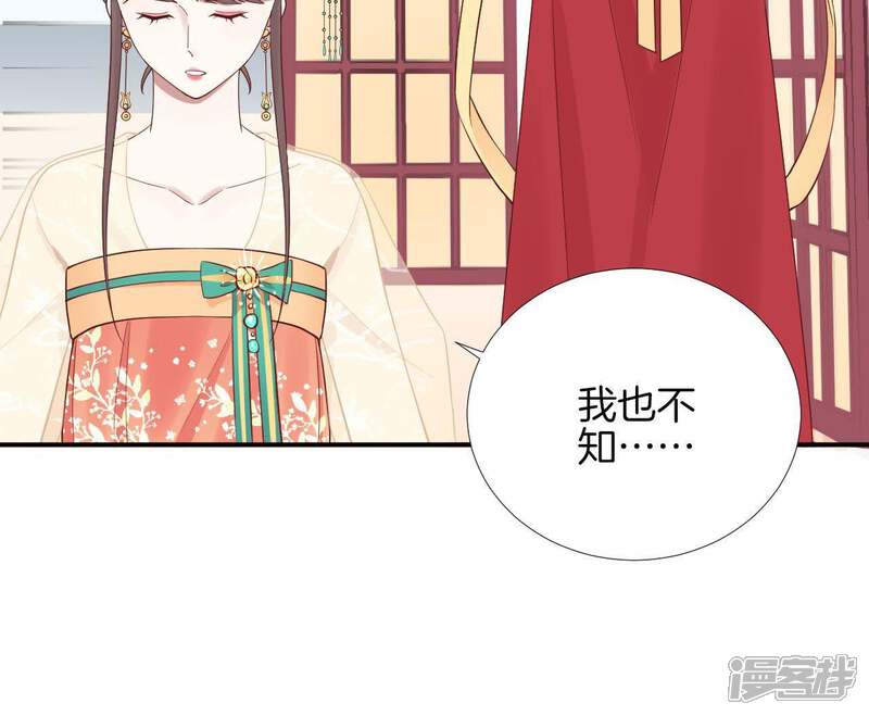《皇后很忙》第114话 回宫 第56页