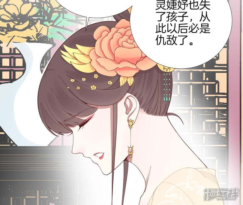 《皇后很忙》第114话 回宫 第59页