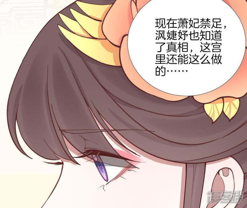 《皇后很忙》第114话 回宫 第61页