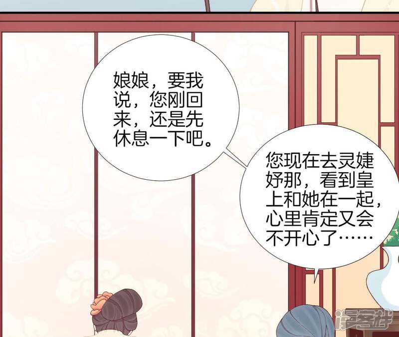 《皇后很忙》第114话 回宫 第65页