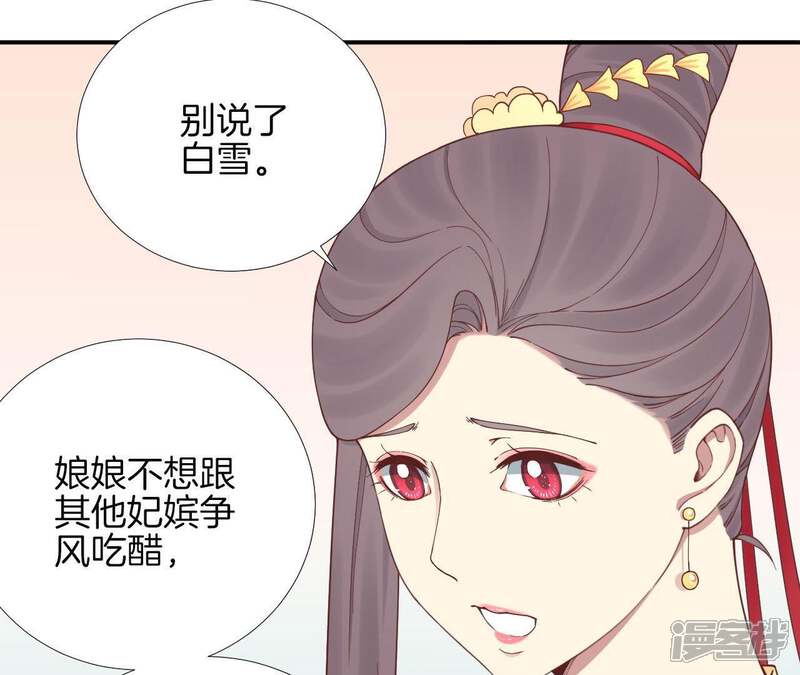 《皇后很忙》第114话 回宫 第69页
