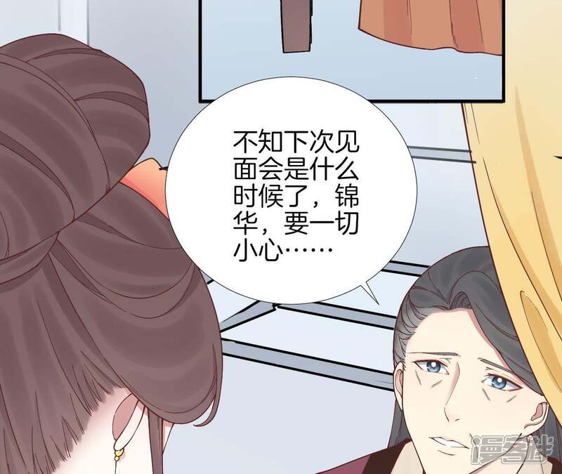 《皇后很忙》第114话 回宫 第6页