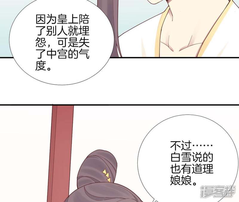 《皇后很忙》第114话 回宫 第70页
