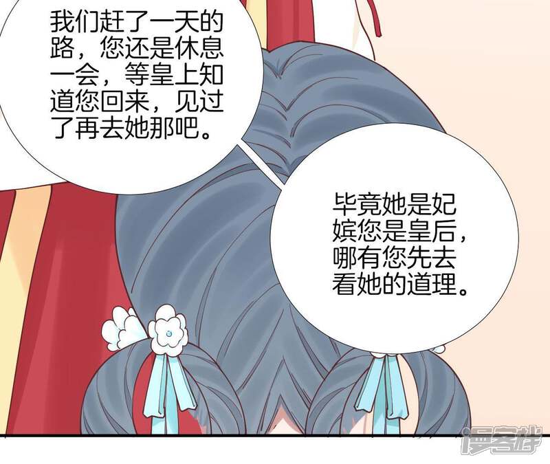 《皇后很忙》第114话 回宫 第72页