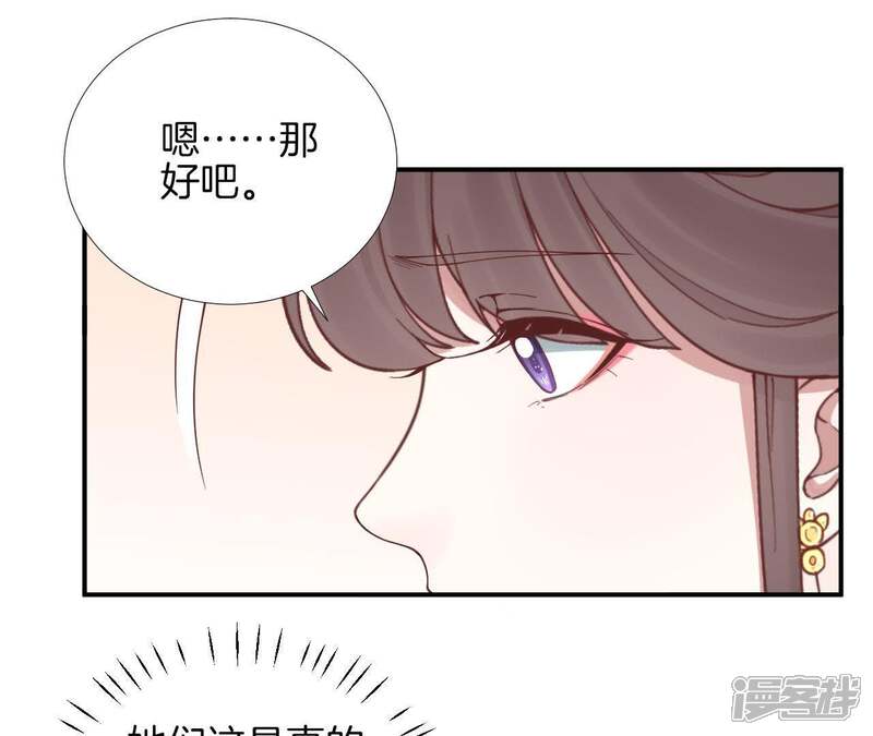 《皇后很忙》第114话 回宫 第74页