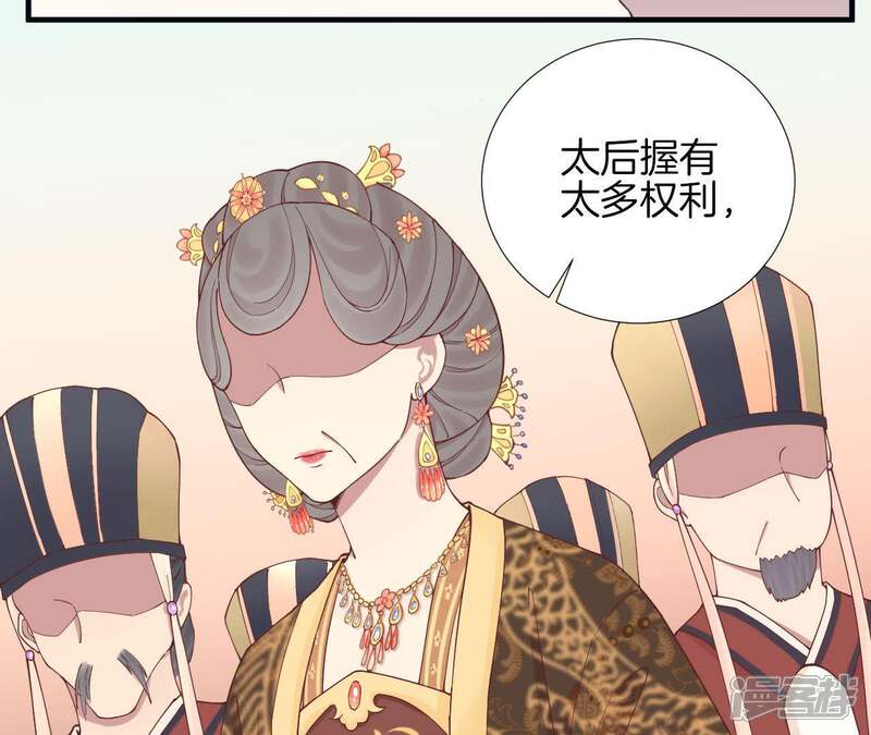 《皇后很忙》第116话 立誓 第11页