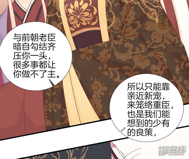 《皇后很忙》第116话 立誓 第12页