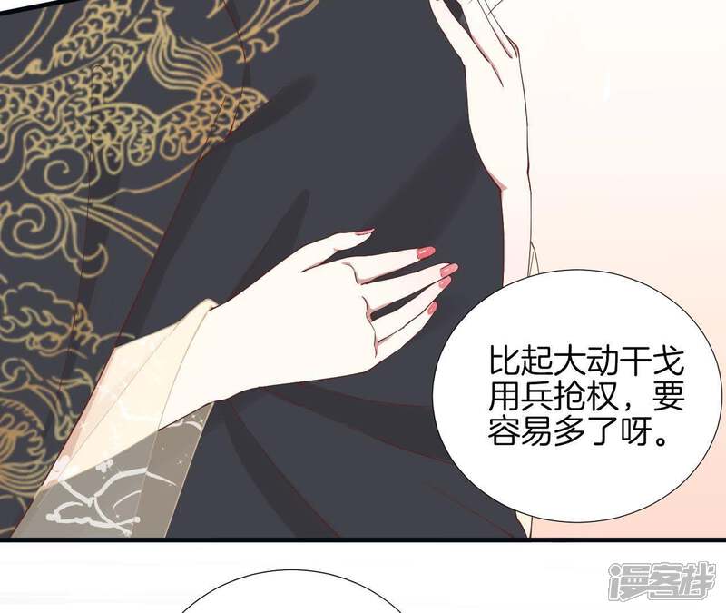《皇后很忙》第116话 立誓 第13页