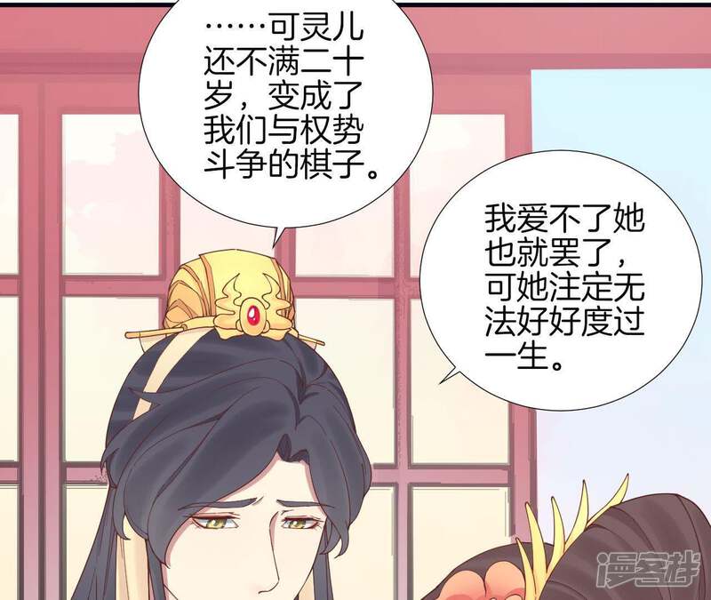 《皇后很忙》第116话 立誓 第14页