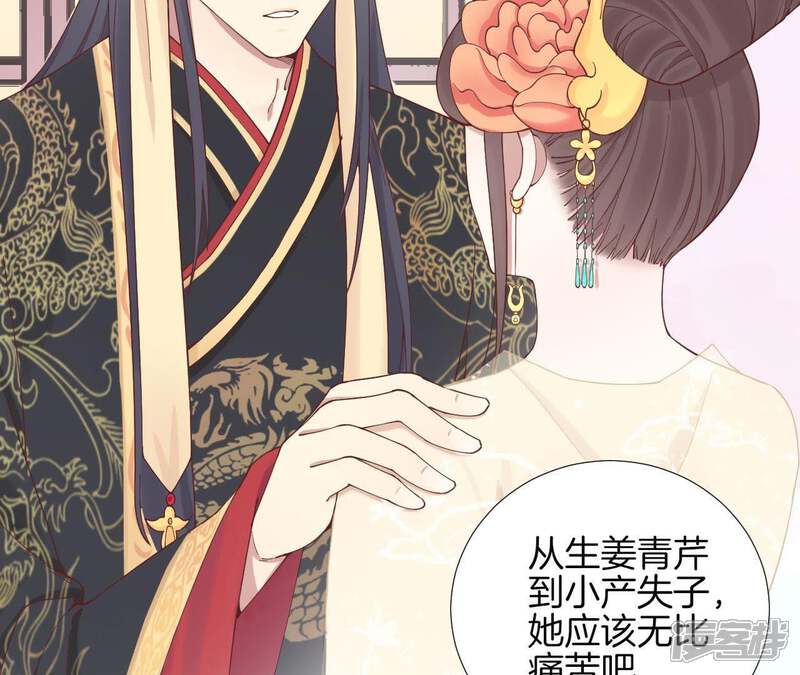 《皇后很忙》第116话 立誓 第15页