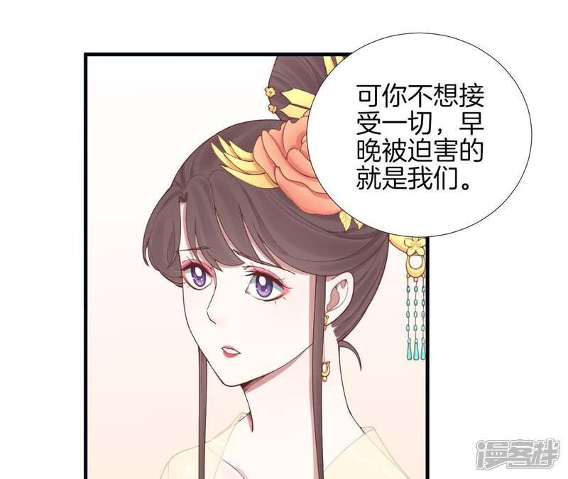 《皇后很忙》第116话 立誓 第19页