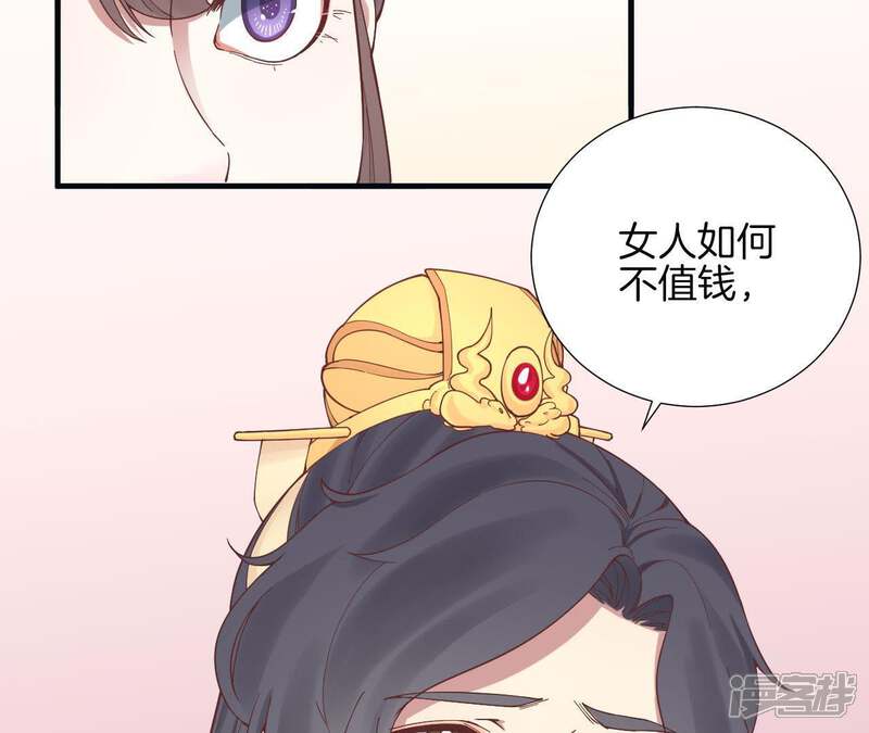 《皇后很忙》第116话 立誓 第29页