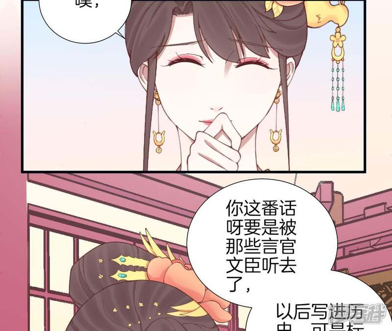 《皇后很忙》第116话 立誓 第32页
