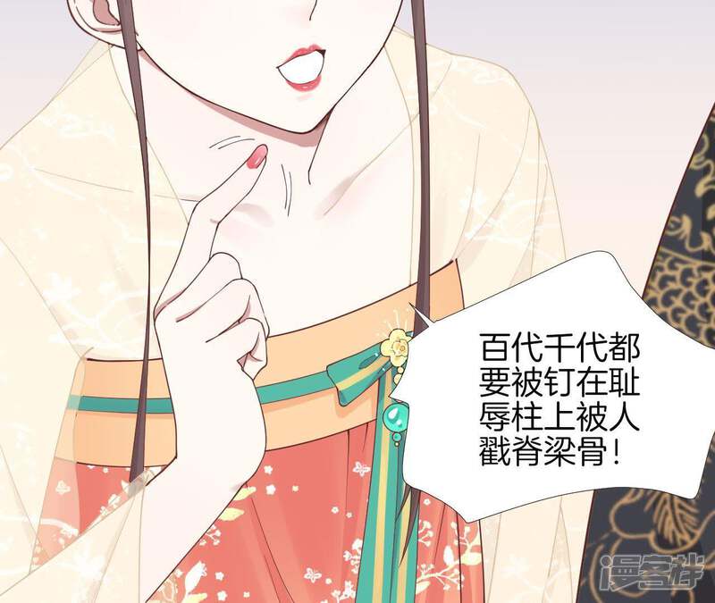 《皇后很忙》第116话 立誓 第36页