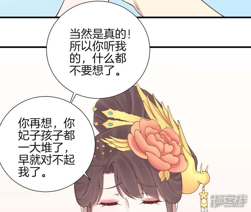 《皇后很忙》第116话 立誓 第38页