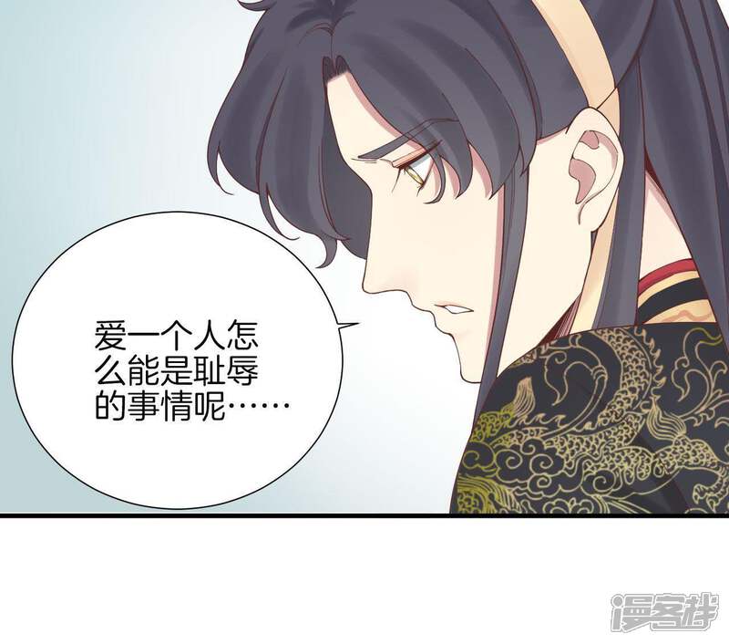 《皇后很忙》第116话 立誓 第40页