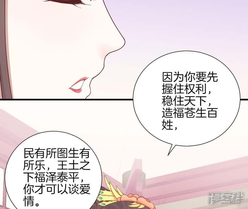《皇后很忙》第116话 立誓 第42页