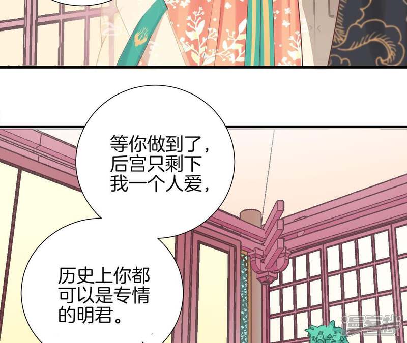 《皇后很忙》第116话 立誓 第44页