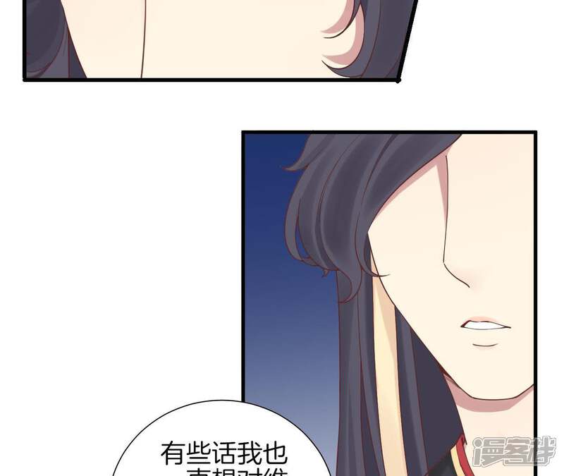 《皇后很忙》第116话 立誓 第46页