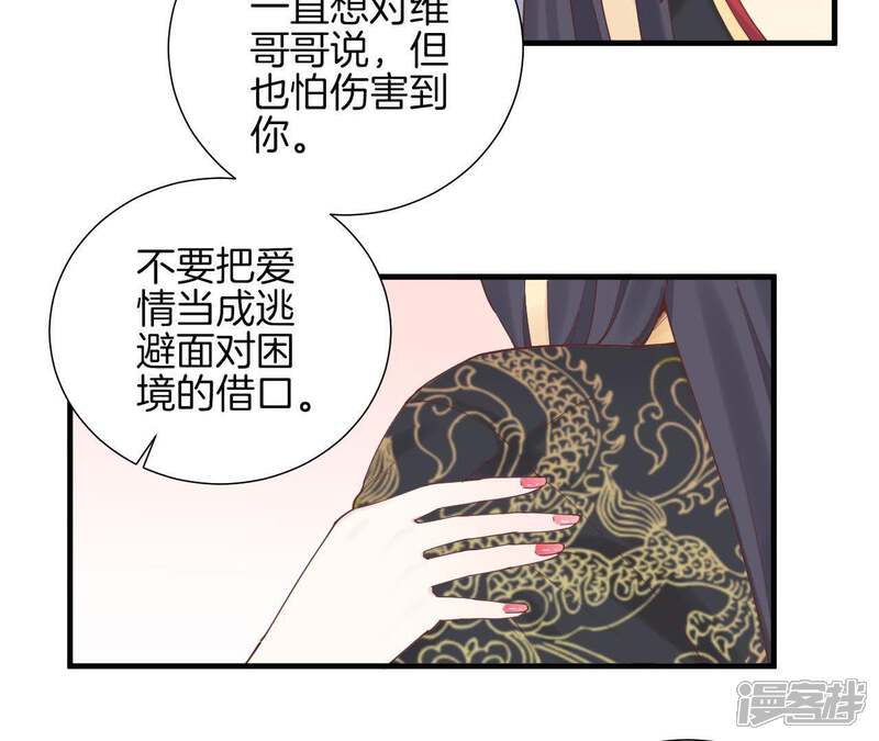 《皇后很忙》第116话 立誓 第47页