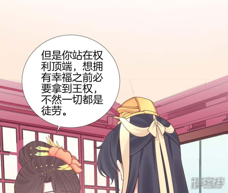 《皇后很忙》第116话 立誓 第49页