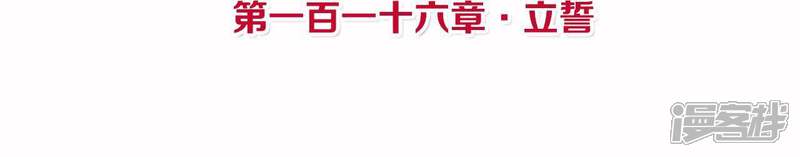 《皇后很忙》第116话 立誓 第4页
