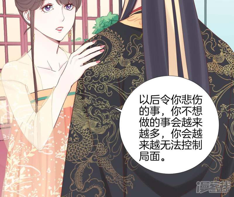 《皇后很忙》第116话 立誓 第50页